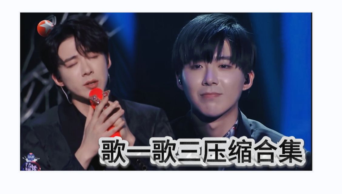 刘宇宁歌一歌三压缩合集