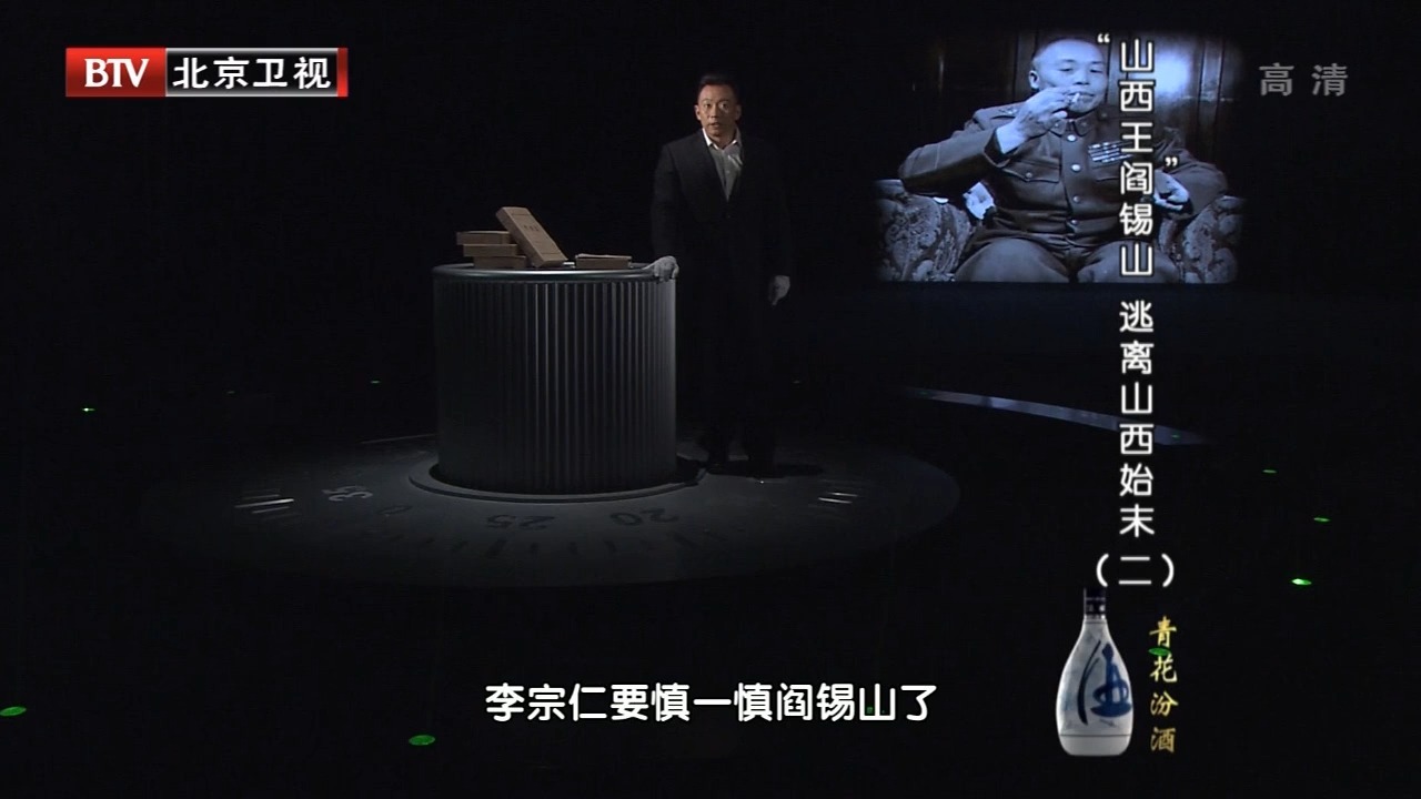 “山西王”阎锡山逃离山西始末（2）