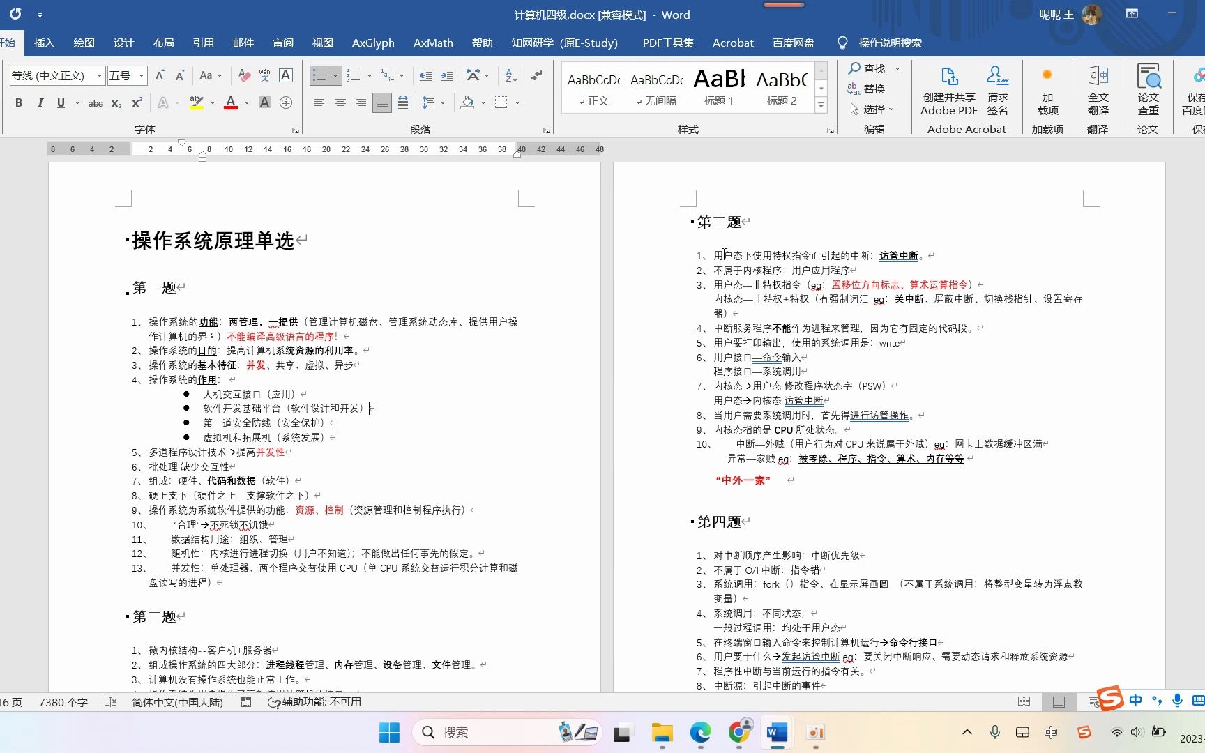 [图]计算机四级网络工程师经验分享