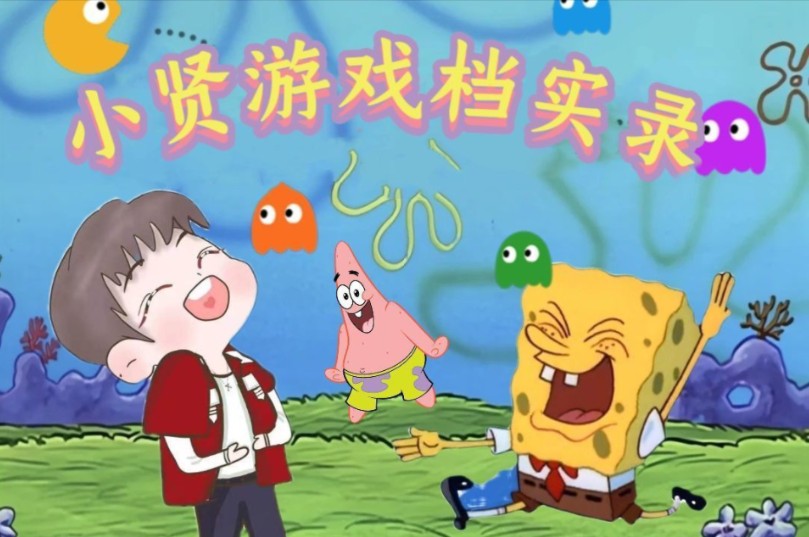 【凌音阁x.贤】小贤游戏档之传声筒