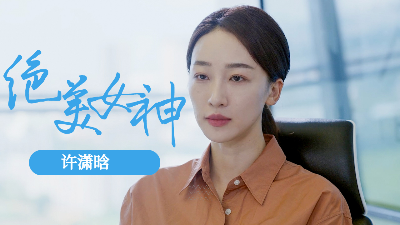 女神许潇晗,真正的实力演员,盛世美颜让人陶醉