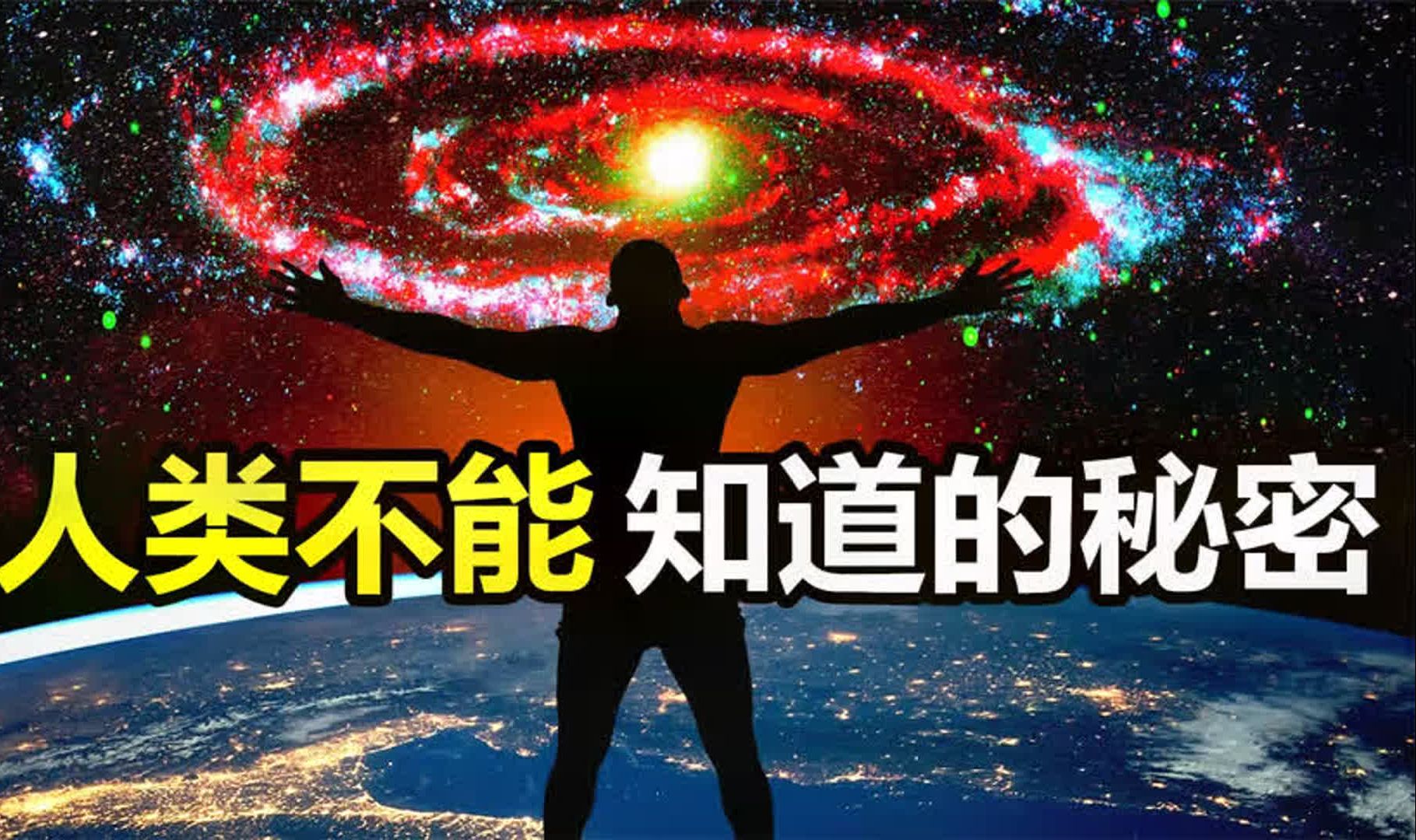 接近创世神的“仙女星人”,警告人类地球有三大外星势力操纵人类哔哩哔哩bilibili