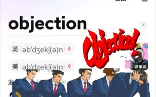 下载视频: objection！