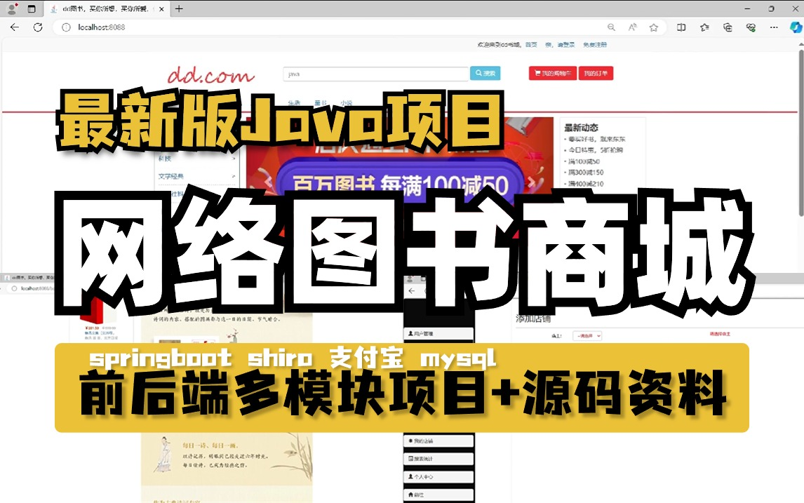 【Java项目开发】网络图书商城项目(附源码课件),采用Springboot开发,可完美运行,前后端分布式架构,轻松搞定毕设项目!哔哩哔哩bilibili