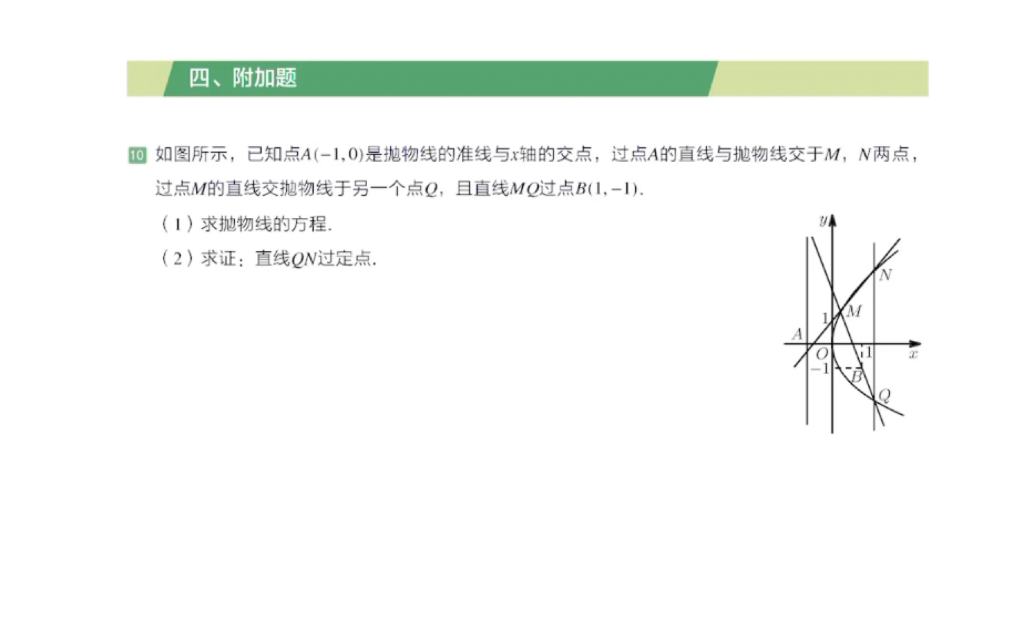 鸿志一阶习题讲解—抛物线哔哩哔哩bilibili