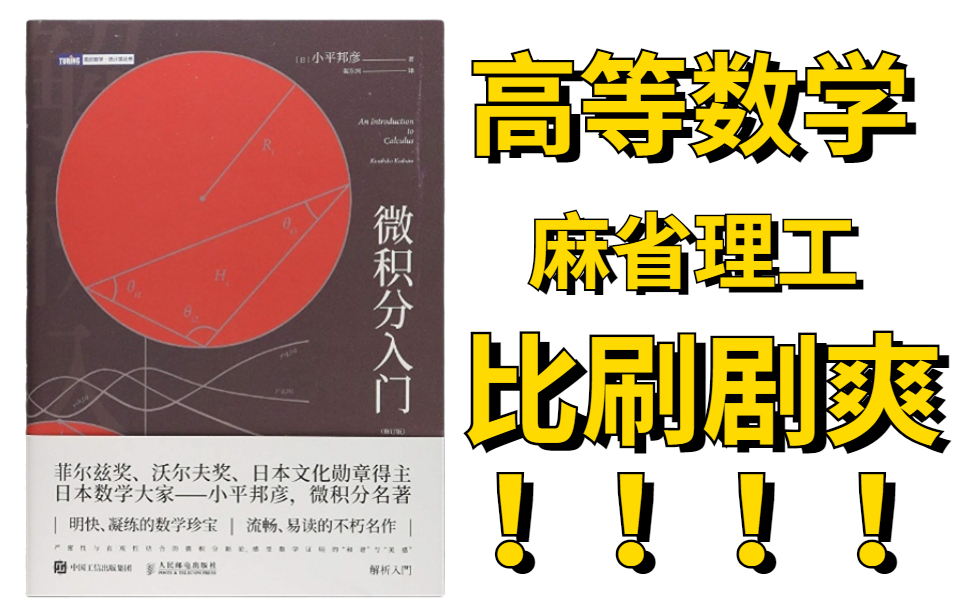 【麻省理工公开课】完整版麻省理工微积分重点 全35讲哔哩哔哩bilibili