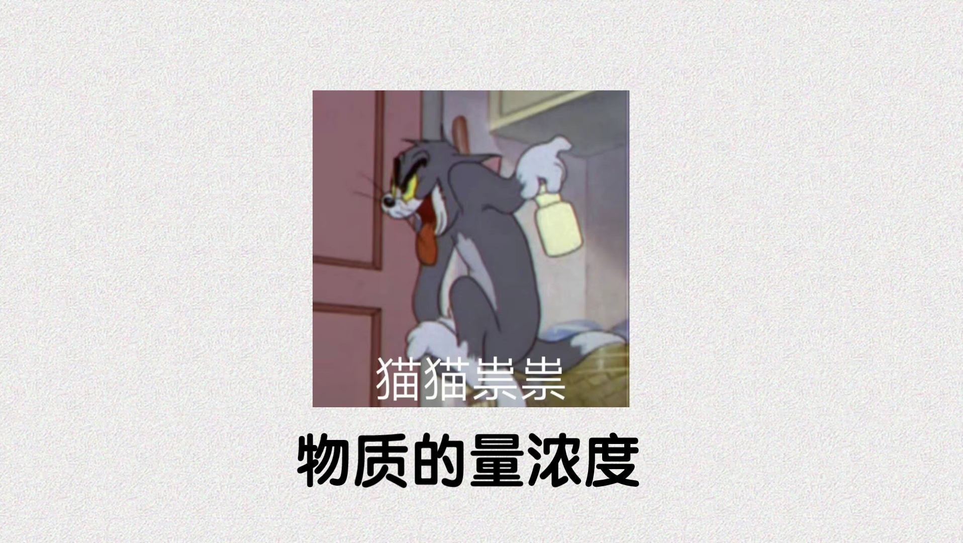 物质的量浓度哔哩哔哩bilibili