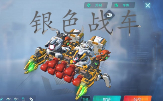 重装上阵占点车型银色战车参上