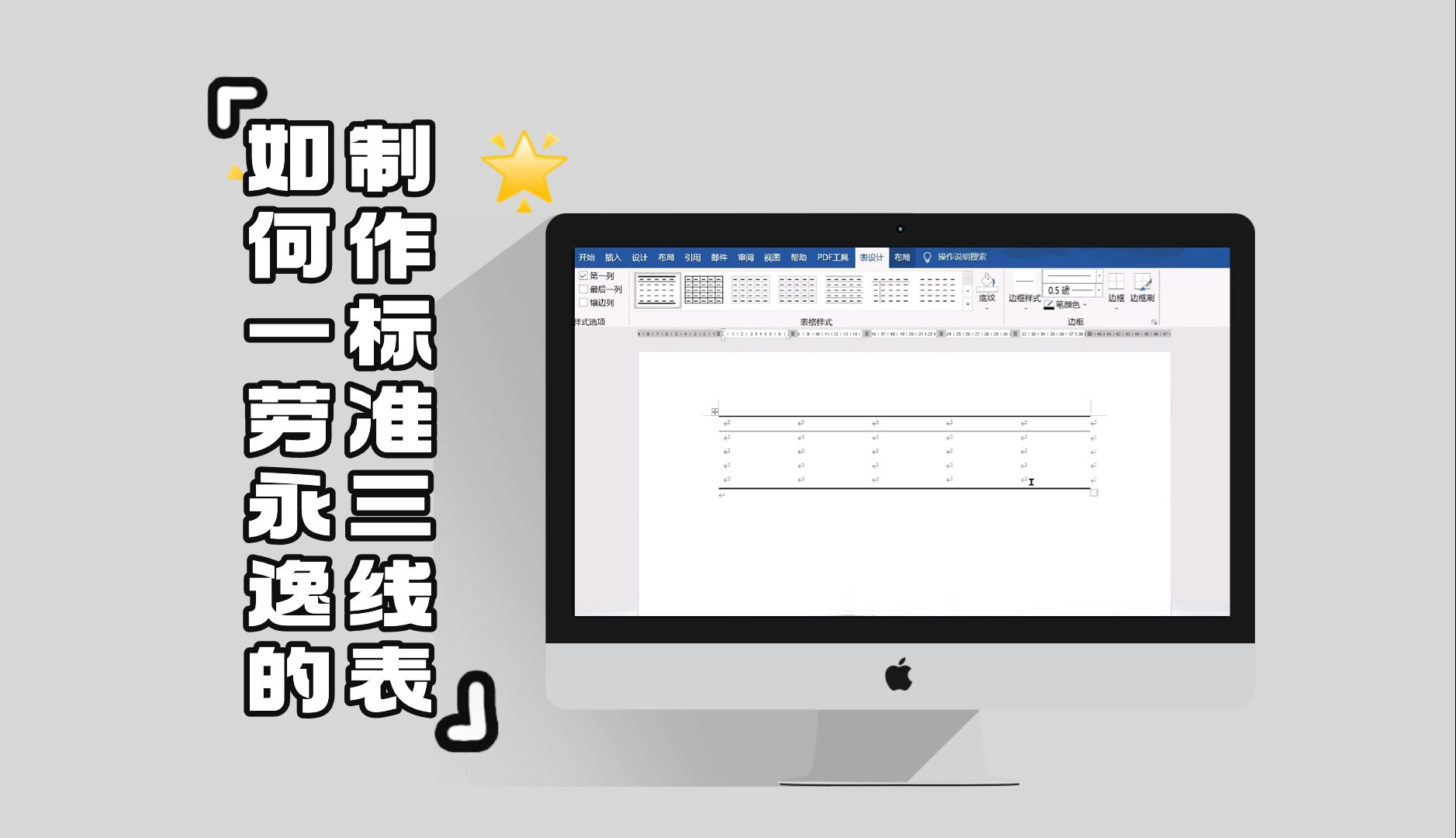 如何一劳永逸的制作标准三线表哔哩哔哩bilibili