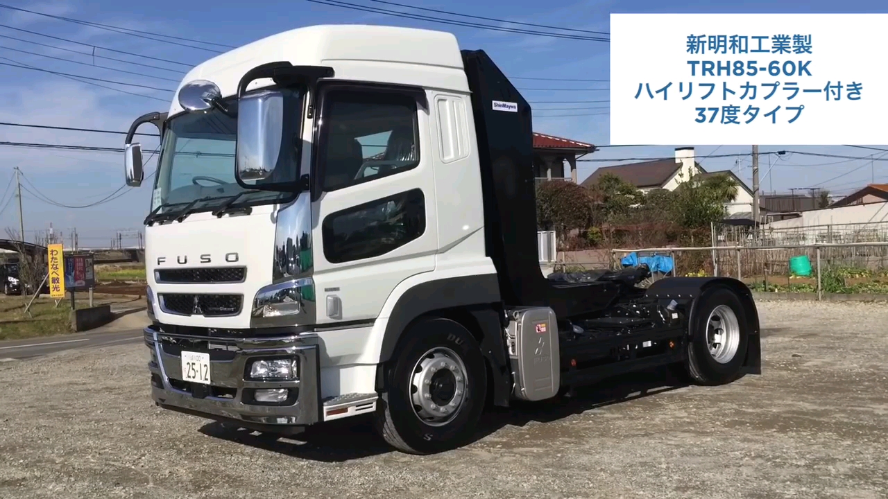 三菱super great fp牵引车