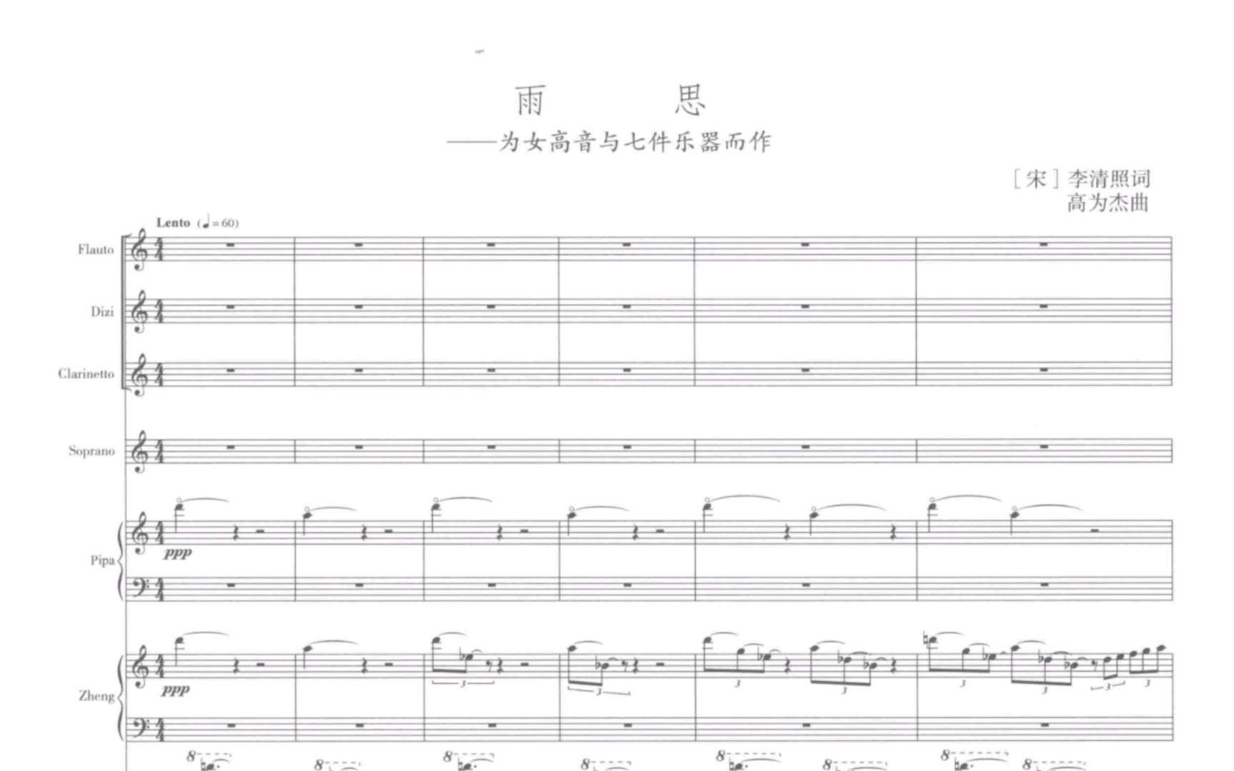 【曲谱同步】高为杰:《雨思》——为女高音与七件乐器,李清照词哔哩哔哩bilibili