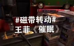 【音乐现场】王菲催眠音乐电台哔哩哔哩bilibili