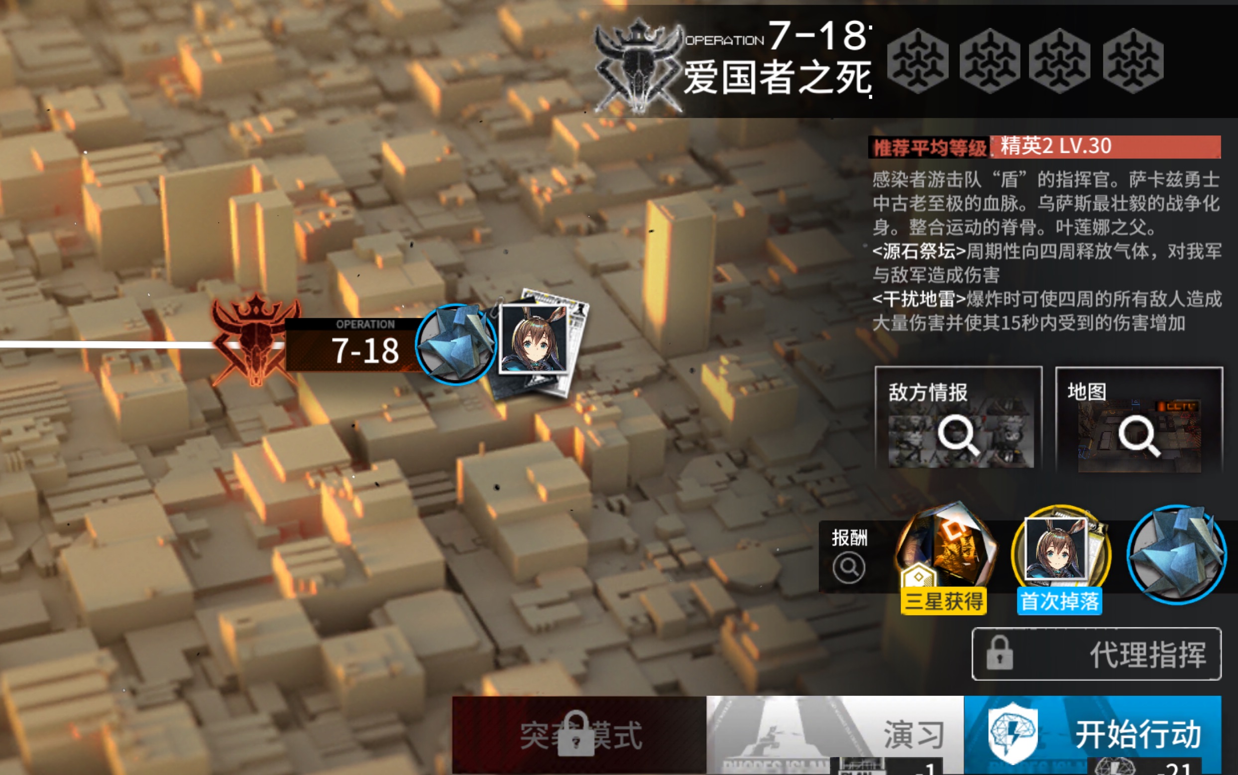 明日方舟718爱国者之死