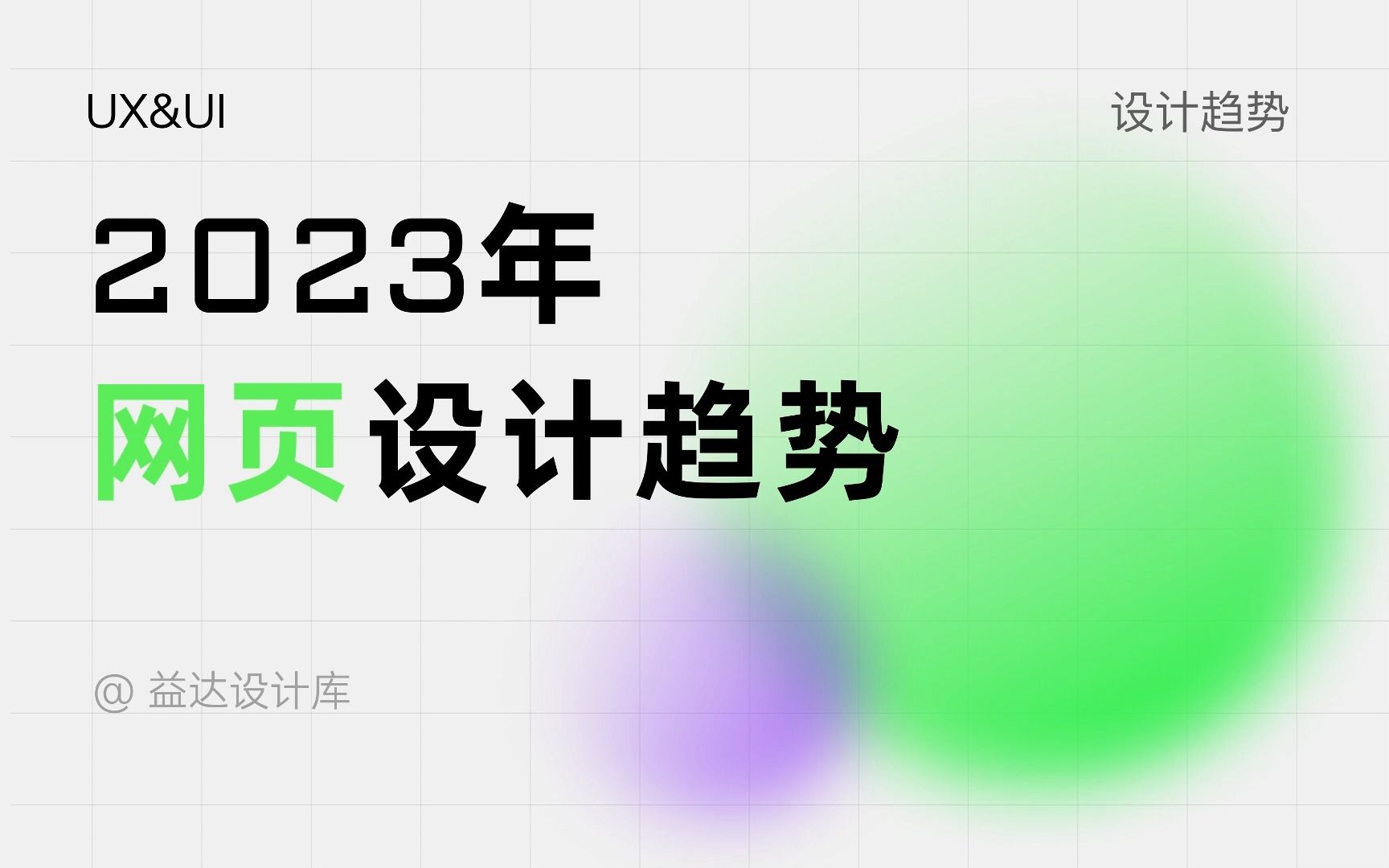 2023年网页设计趋势哔哩哔哩bilibili