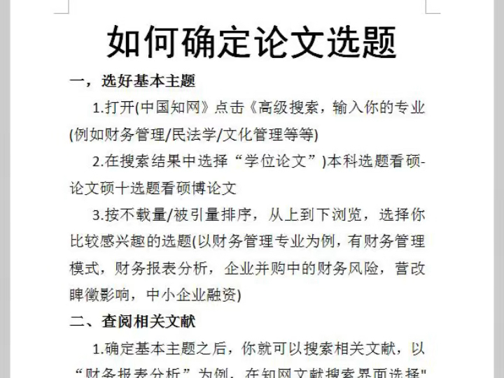 导师给的怎样定论文选题!终于确定题目了!论文选题小秘诀大公开确定基础选题:利用“知网”平台,搜索你的专业领域,选择“学位论文”分类,根据下...