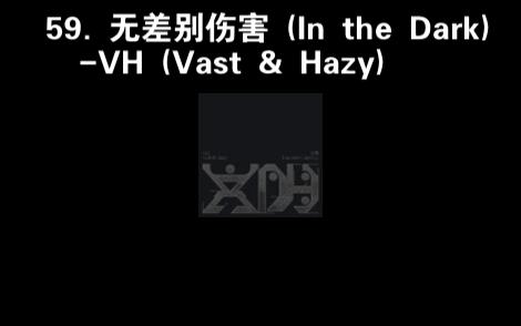 [图]59. 无差别伤害 (In the Dark)-VH (Vast & Hazy)