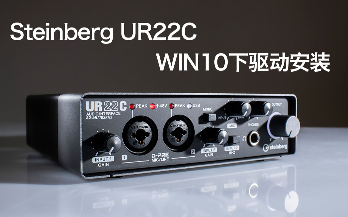 雅马哈steinbergur22c在win10系统下驱动的安装