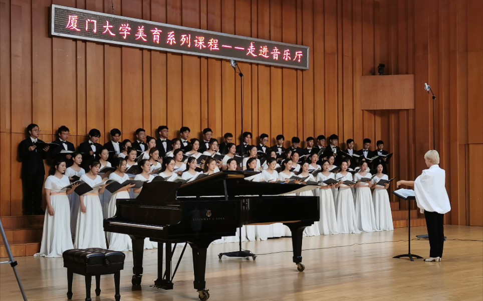 厦门大学美育系列课程之合唱的世界