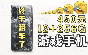 Video herunterladen: 终于翻车了，450元，12+256G的红米K40游戏增强版长啥样？