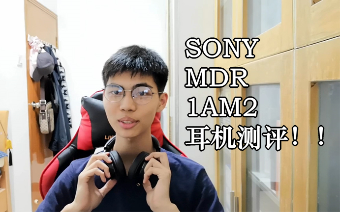 [图]【马鹿测评】SONY MDR-1AM2