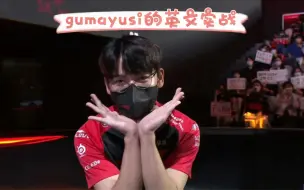 Tải video: 【gumayusi】德国日记02  gumayusi的英文实战！成功！