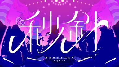 nqrse なるせ ししゅうのとれーなー 泡沫の夜 Stream nqrse-泡沫の夜(Utakata No Yoru) by