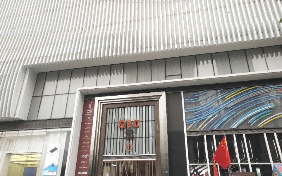 帝斯曼购物中心——武汉市武昌区中南商圈_哔哩哔哩 (゜-゜)つロ 干杯