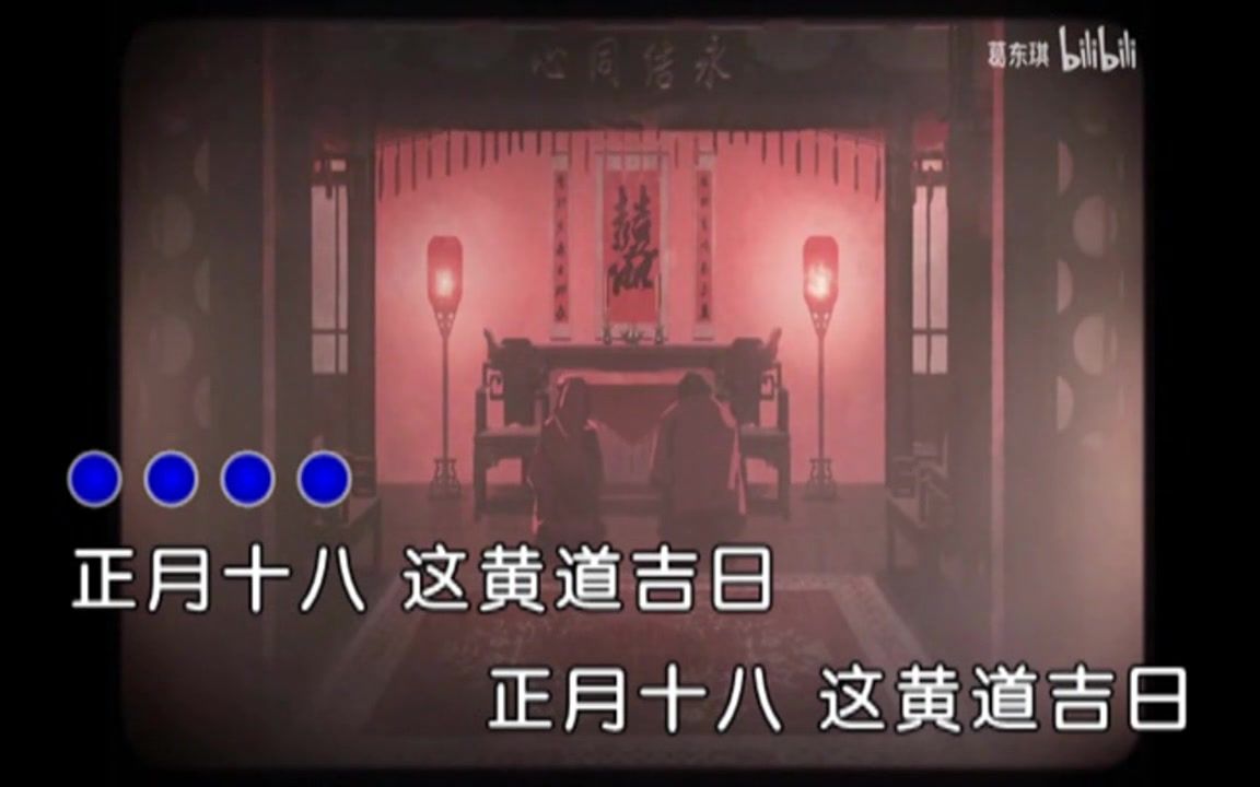 囍葛东琪 (KTVMV) 字幕哔哩哔哩bilibili