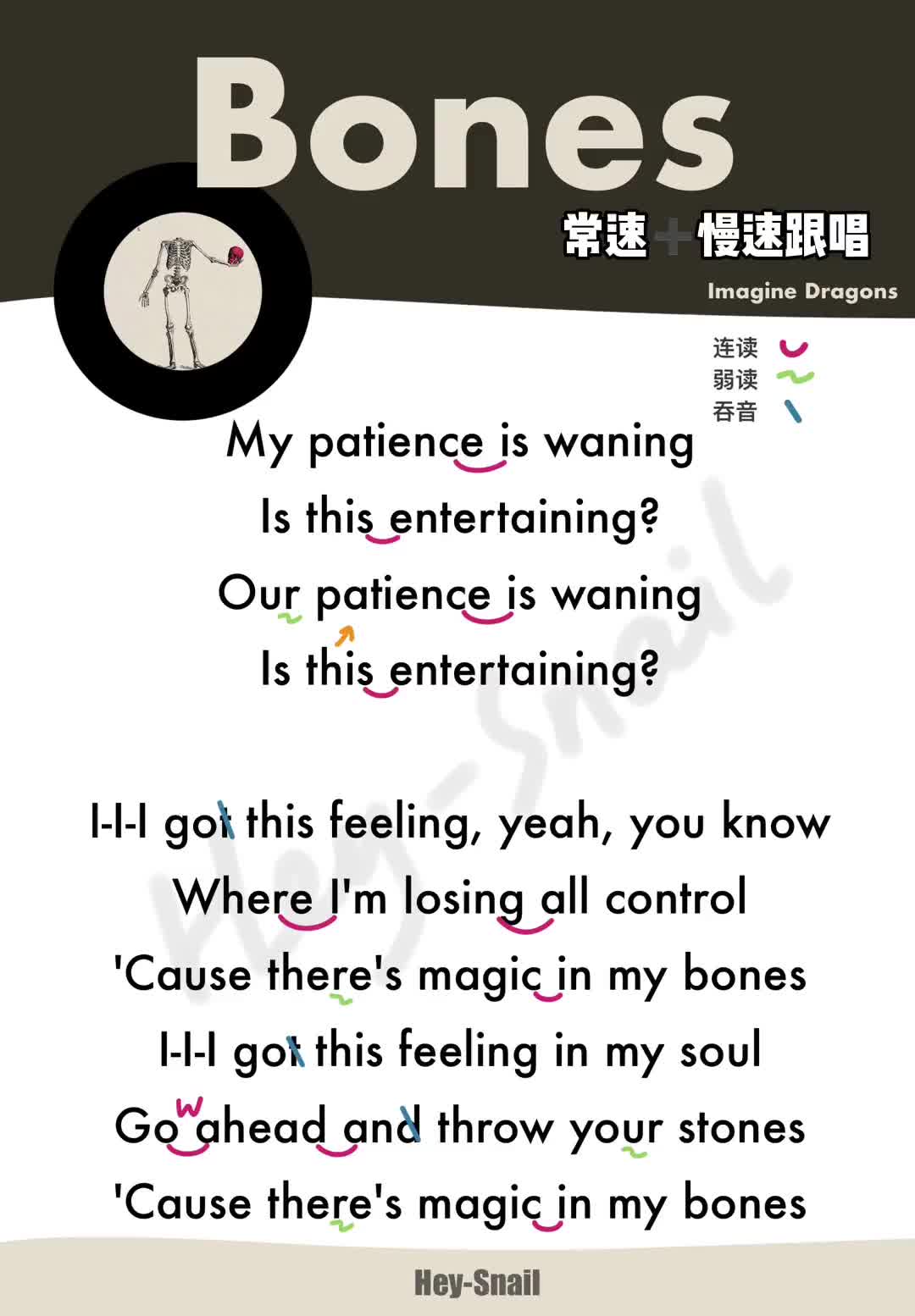 常速慢速跟唱bonesbones梦龙imaginedrago
