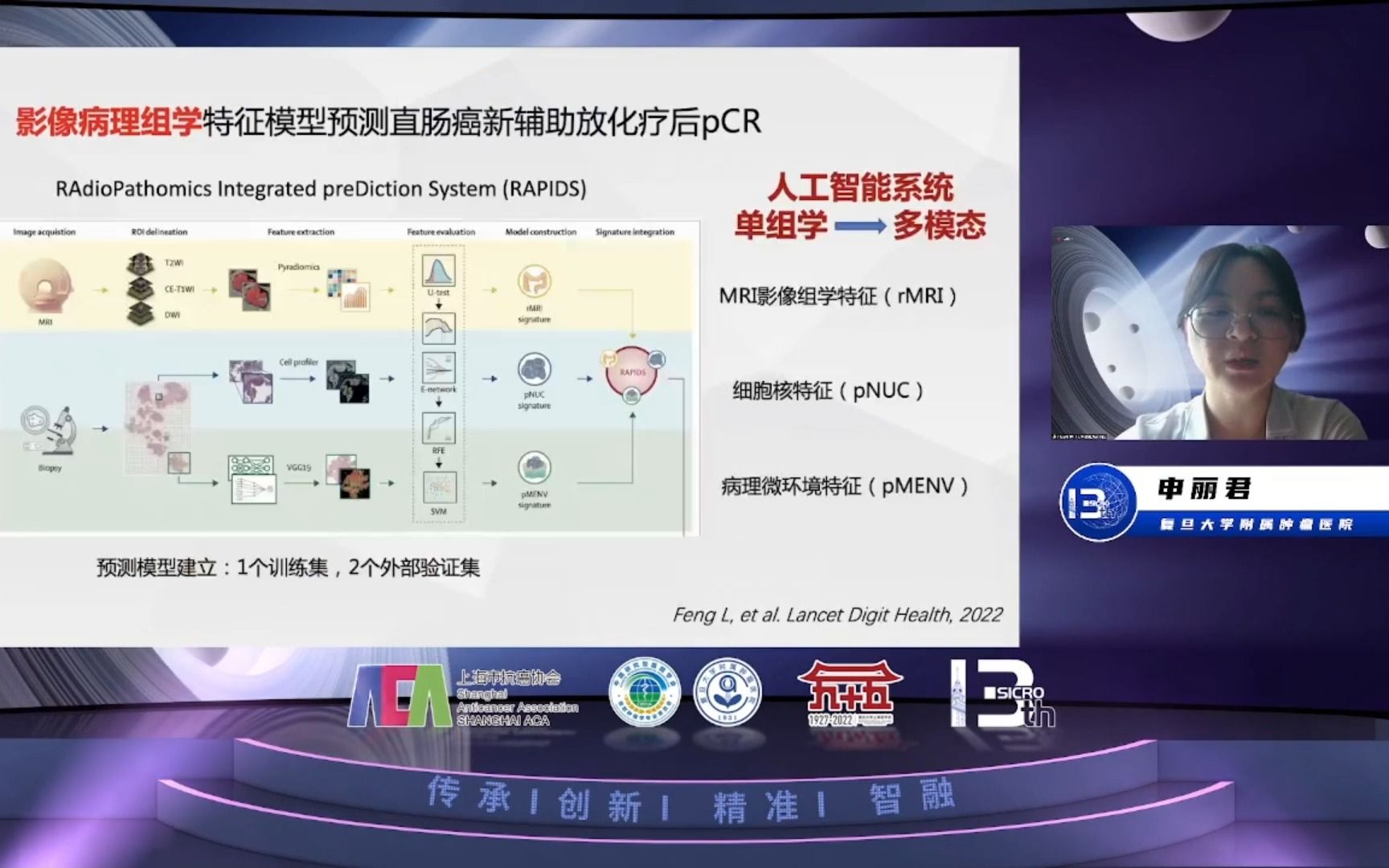 直肠癌cCR评价方法进展申丽君 (复旦大学附属肿瘤医院)哔哩哔哩bilibili