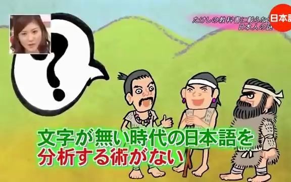 [图]日语的历史 日本語の歴史 【日语听力】【日语字幕】