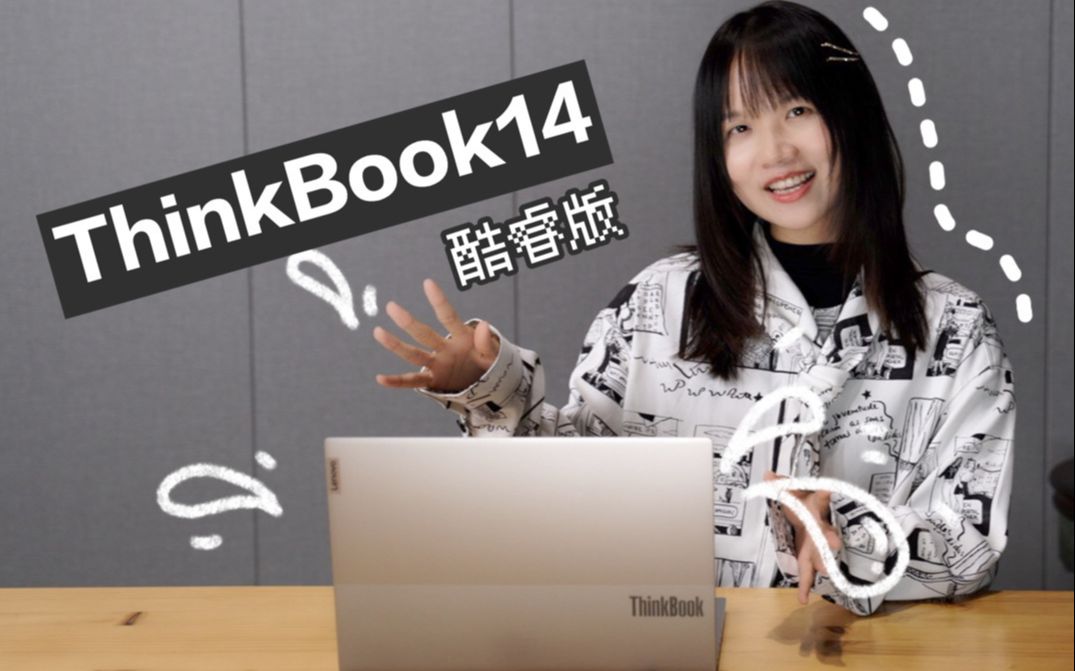 新启程,ThinkBook带我寻找新前途~哔哩哔哩bilibili