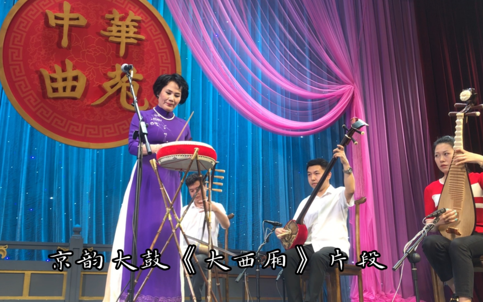 韩梅 京韵大鼓 大西厢 片段