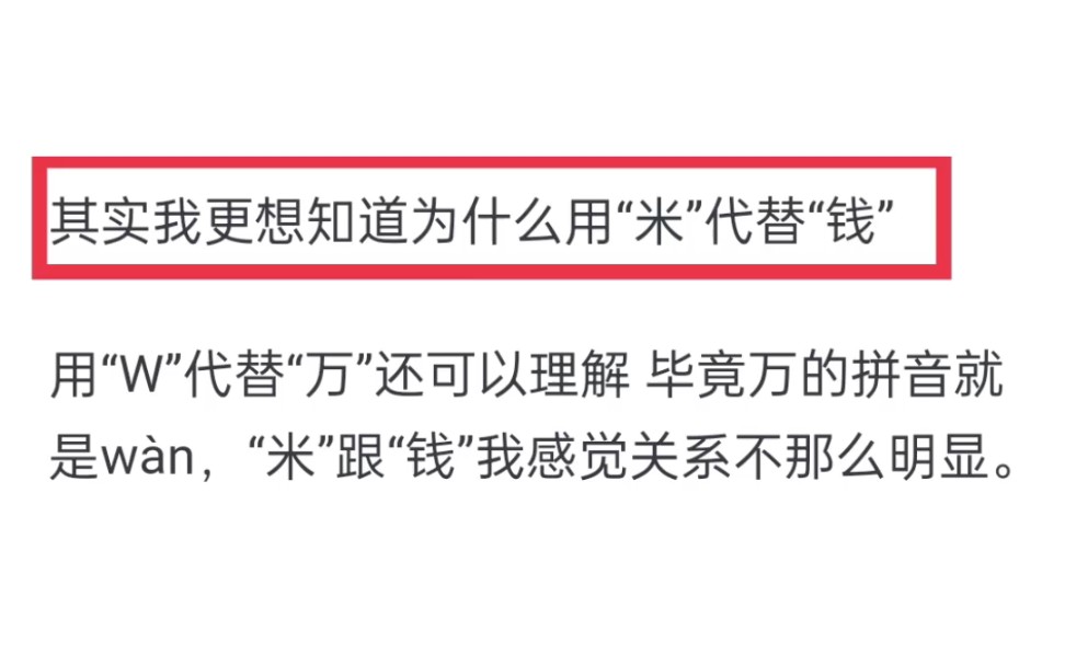 为什么用字母「W」代替「万」的不规范用法现在这么流行?哔哩哔哩bilibili