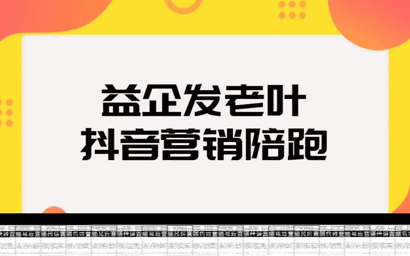 在天津市,找抖音账号运营/抖音直播代运营哪里好?哔哩哔哩bilibili