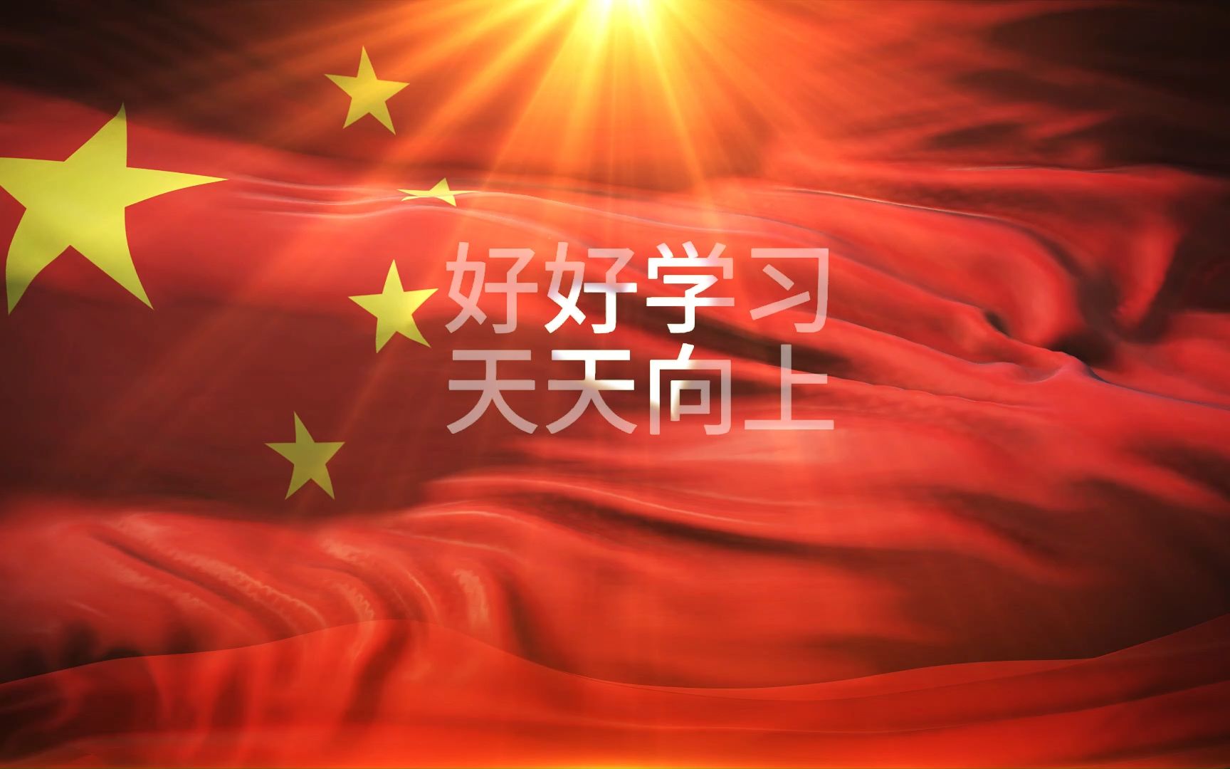 第天进步一点点 紧跟时代步伐