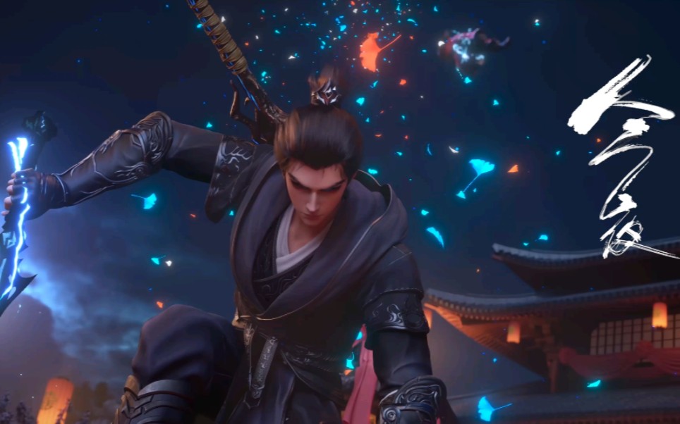 "今夜,我乘风归去" 国漫黑马《沧元图》4k纯享高燃