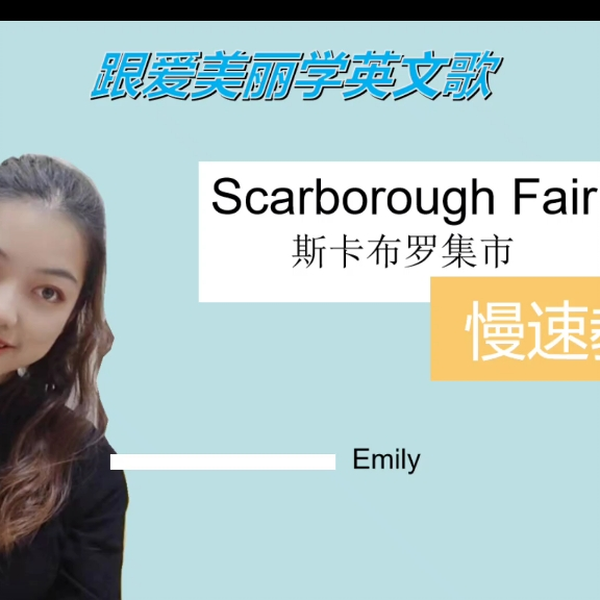 鲨歌】Scarborough Fair/斯卡布罗集市_哔哩哔哩_bilibili