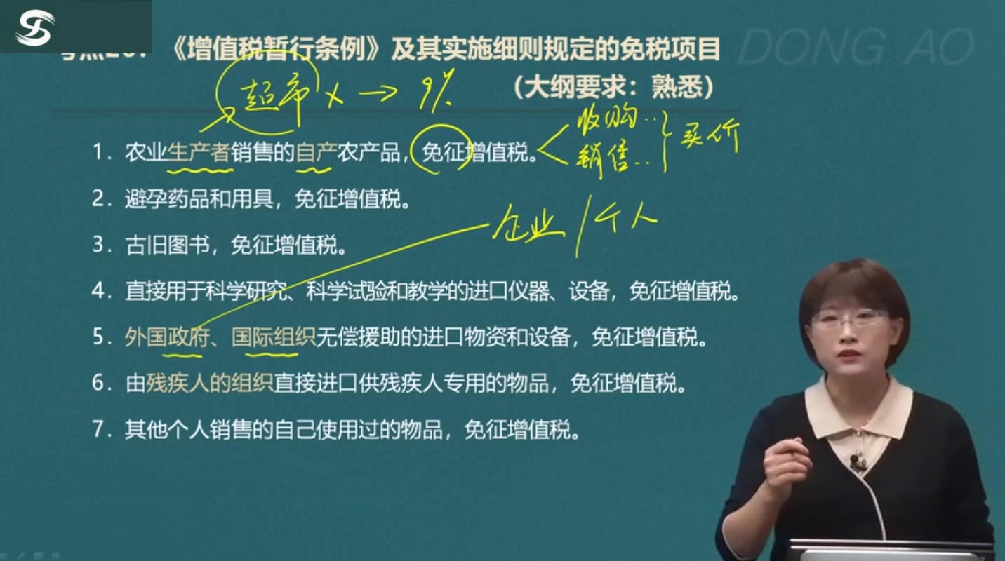 [图]【黄洁洵】2023初级会计职称《2023初级会计经济法》基础精讲班-初级会计师考试【完整版+配套讲义】