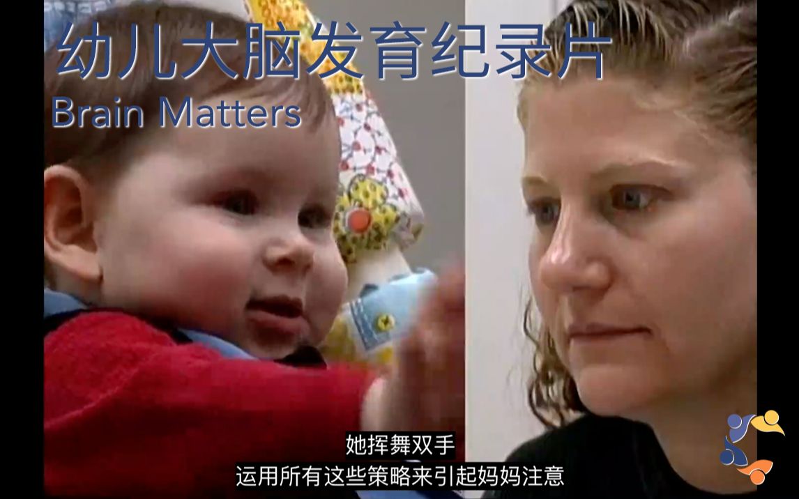 [图]幼儿大脑发育纪录片 Early Childhood Education | Brain Matters