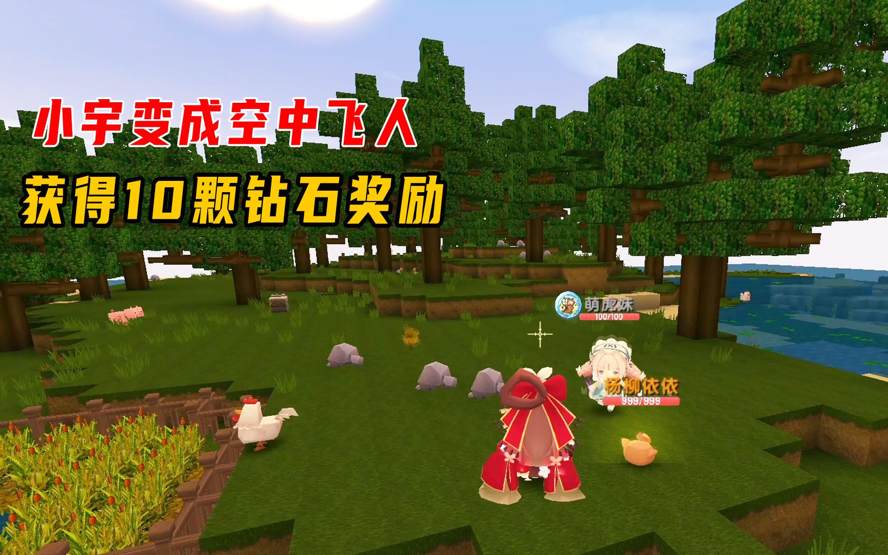 迷你世界:作死生存,小宇变成空中飞人,获得10颗钻石奖励_哔哩哔哩bili