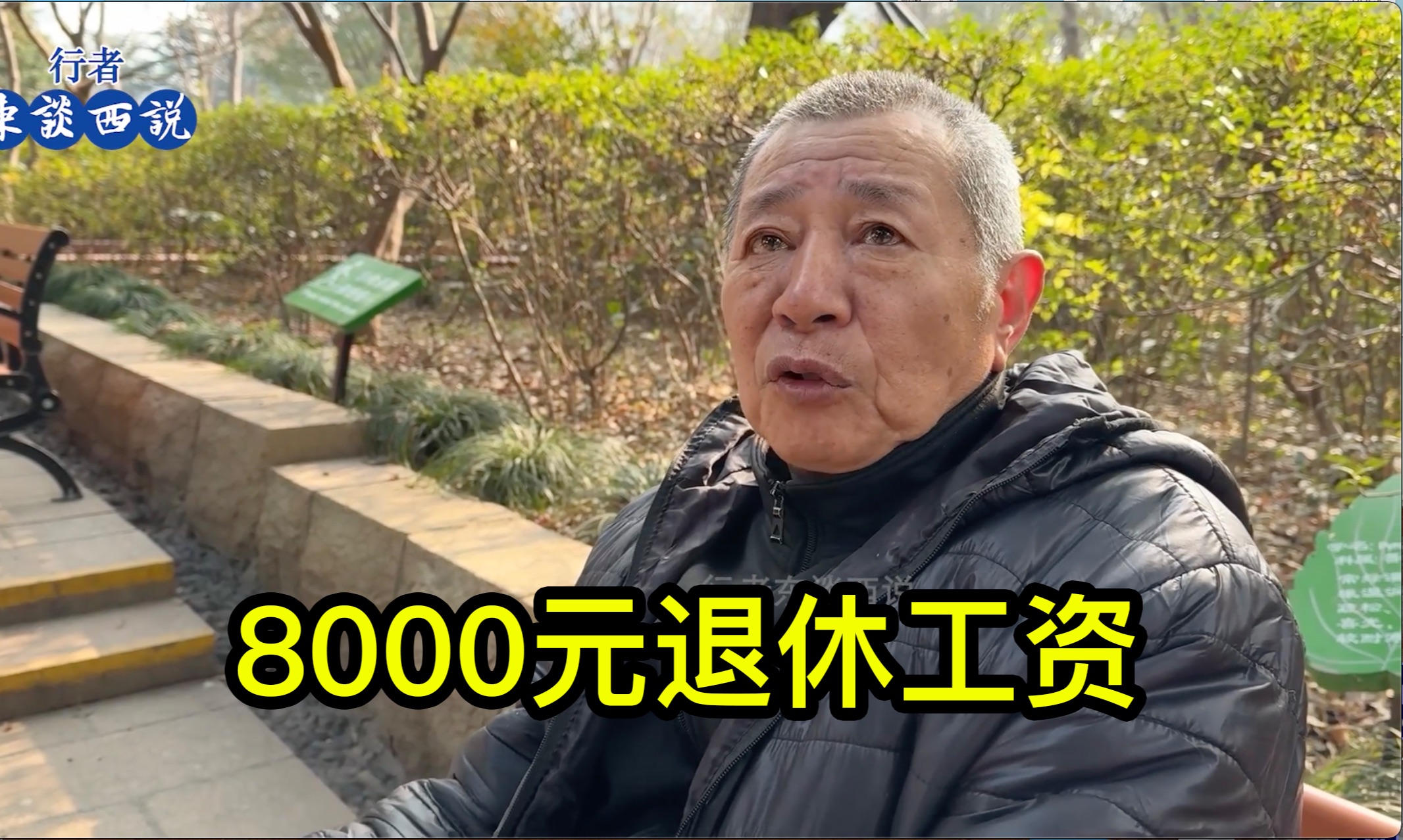 8000退休工资是什么水平?听上海一位居民聊一聊哔哩哔哩bilibili