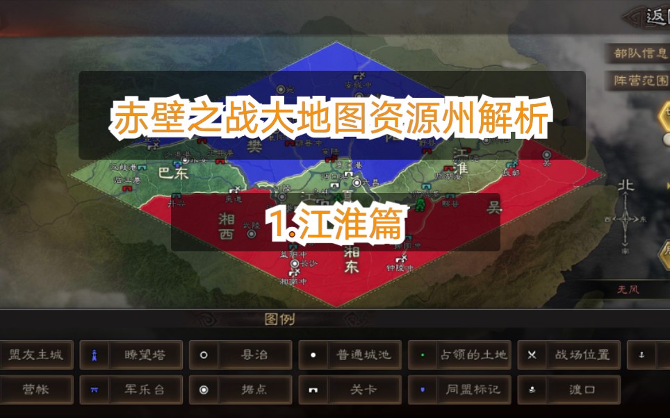 三国志战略版指挥家必看赤壁之战资源州地形解析江淮篇