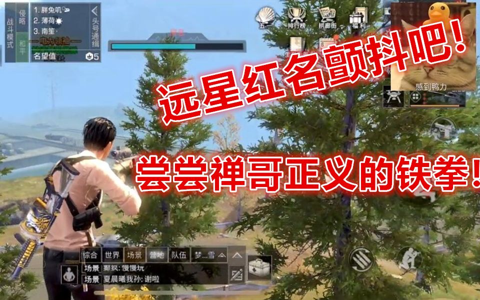 远星红名颤抖吧尝尝禅哥正义的铁拳明日之后静观思禅