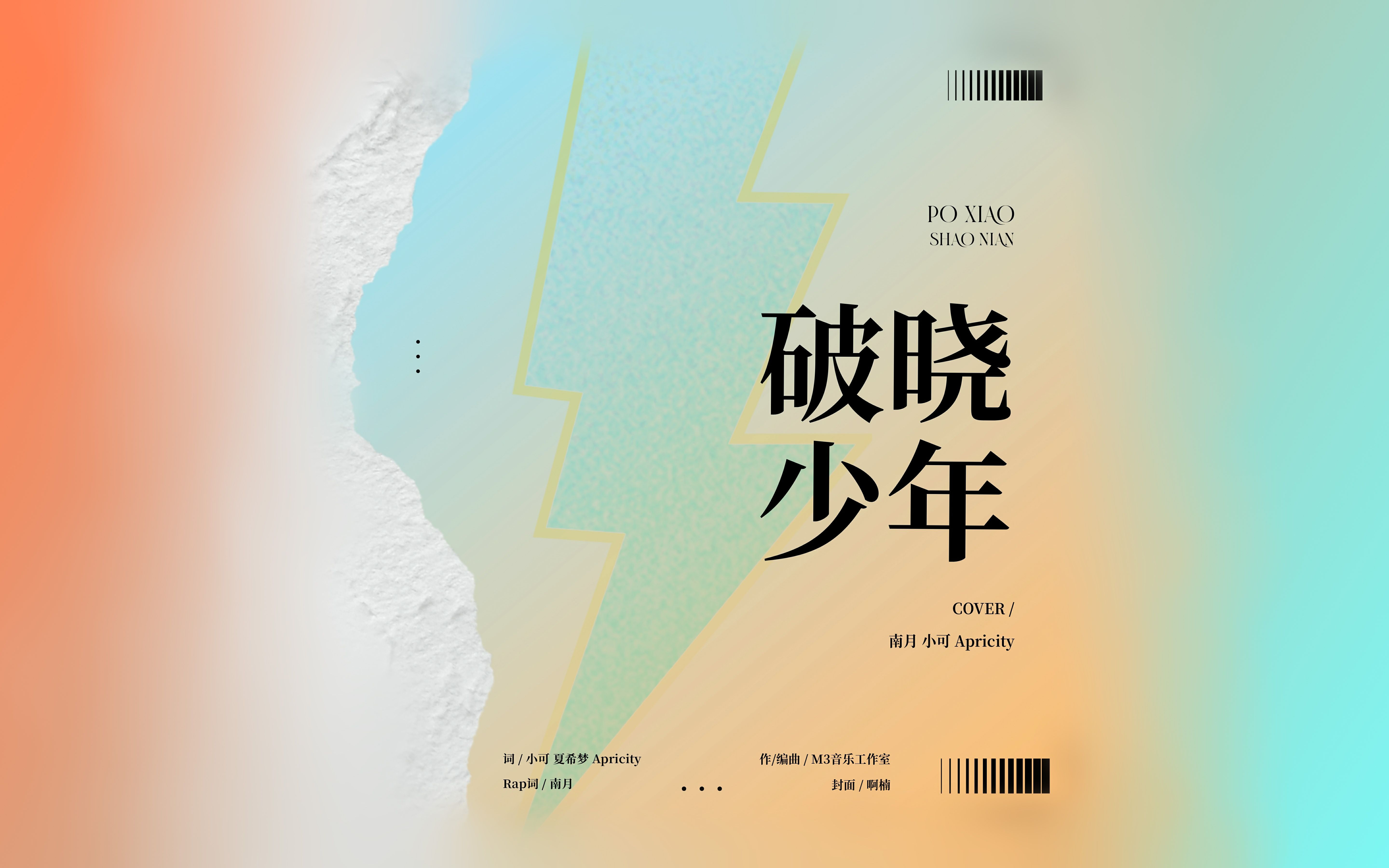 r1se799天原创应援曲破晓少年未来的路还有很长很长只要不放弃我们