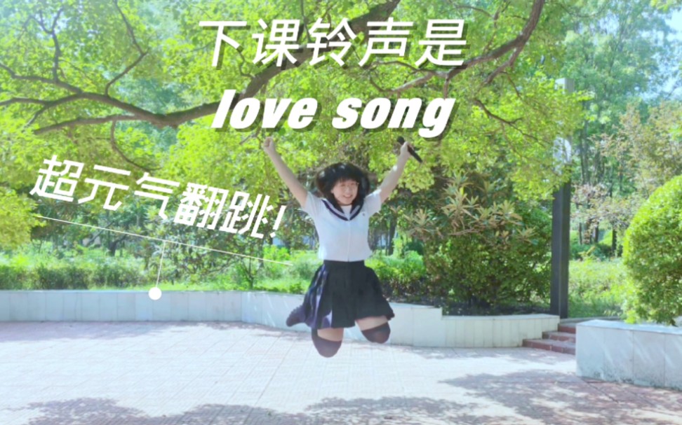 [图]【夏天结束了】下课铃声是love song-SKE48/HKT48【茶蔍子】