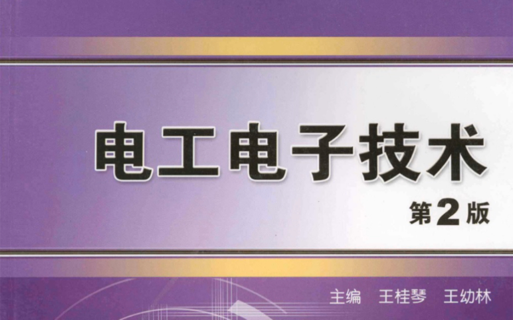 第四章 单相正弦交流电(一)(上)哔哩哔哩bilibili