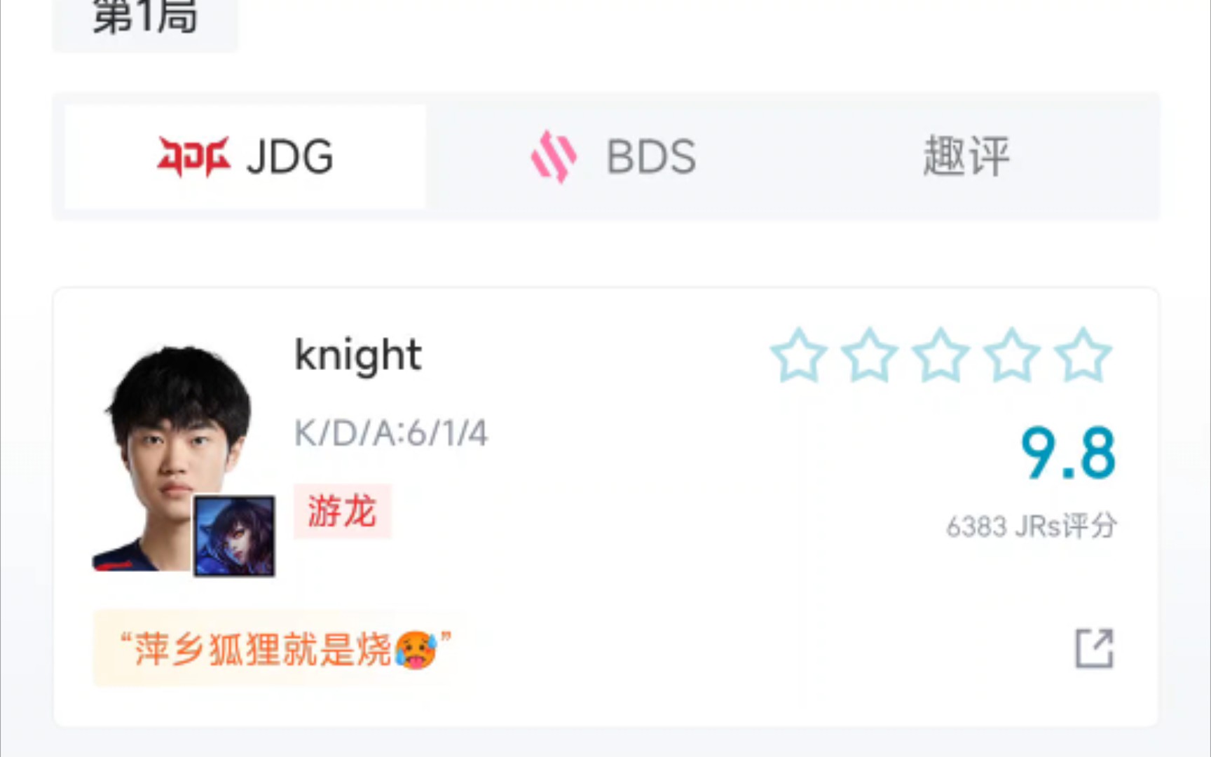 英雄联盟全球总决赛瑞士移位赛Day1: JDG 1:0 BDS哔哩哔哩bilibili英雄联盟