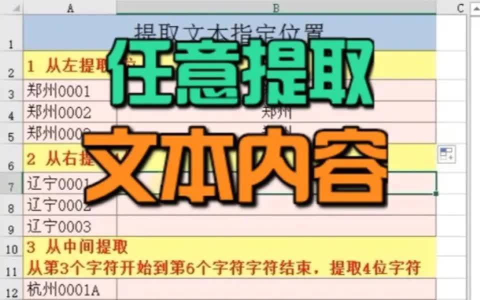 Excel提取我们想要的指定文本内容哔哩哔哩bilibili