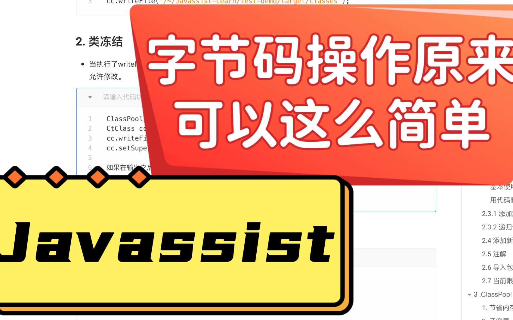 字节码原来可以这么简单~Javassist学习(一)哔哩哔哩bilibili